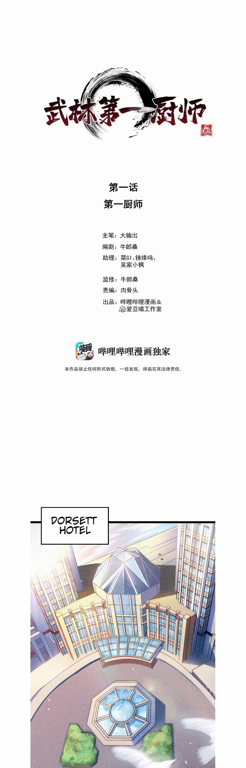 Manhua Supreme Martial Chef Chapter 01 gambar nomor 2