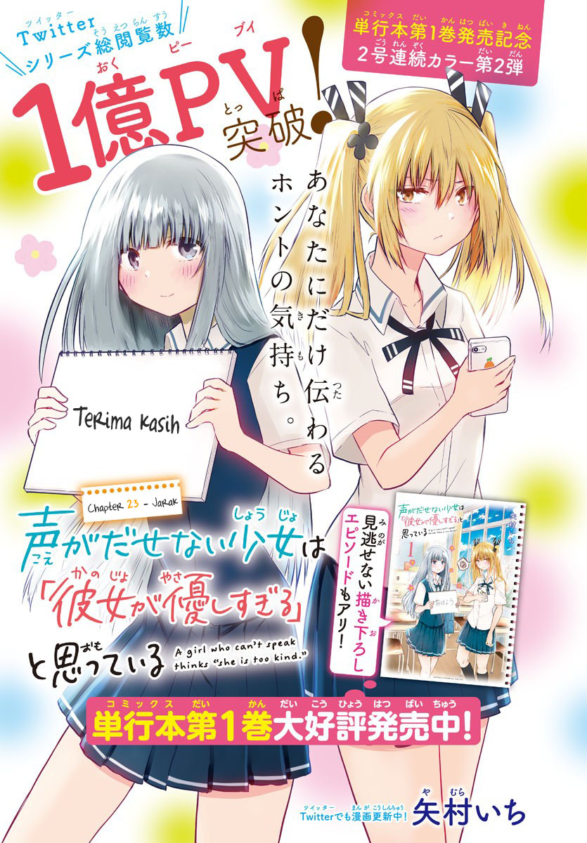 Koe ga dasenai Shoujo wa “Kanojo ga Yasashisugiru” to Omotte iru Chapter 23 Gambar 3