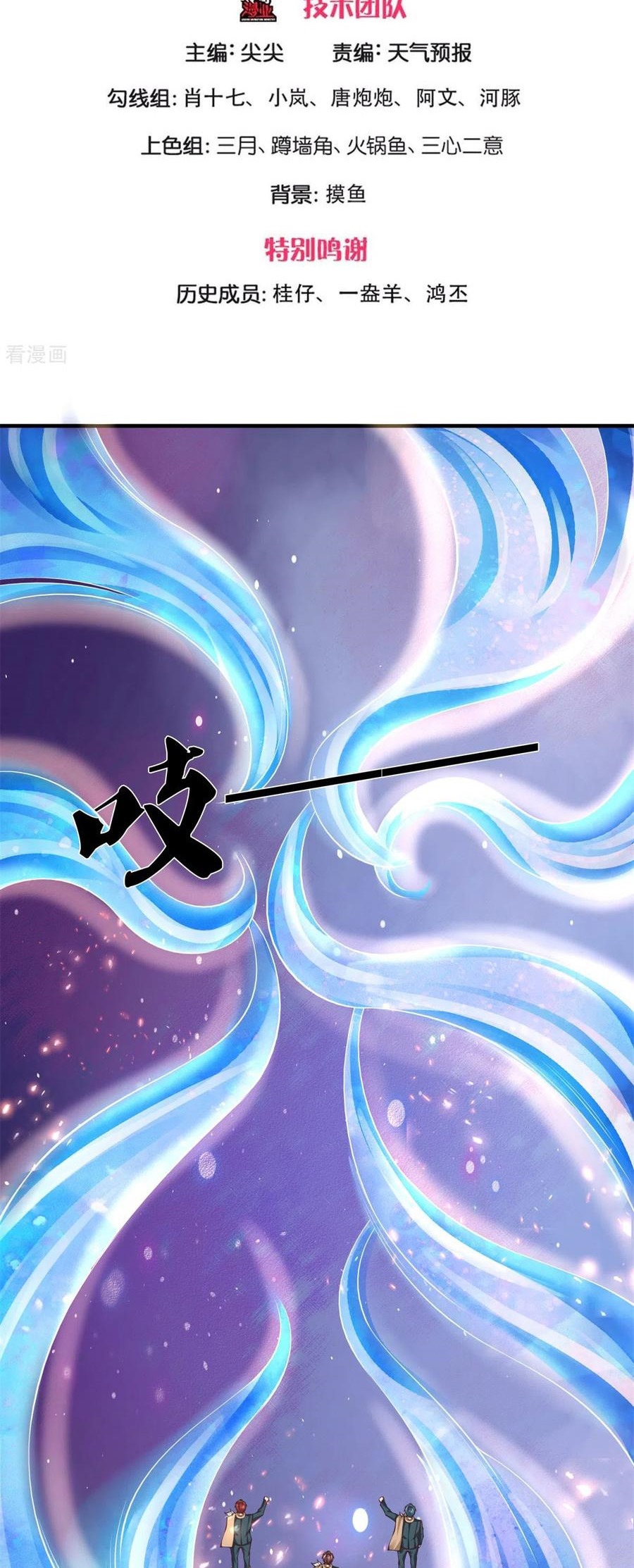 Wan Gu Shen Wang Chapter 222 Gambar 3