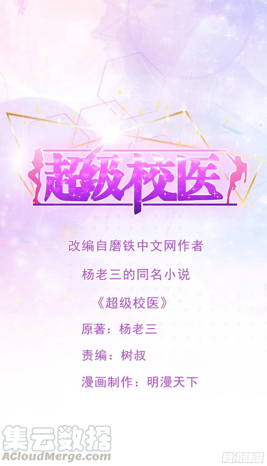 Manhua Super School Doctor Chapter 112 gambar nomor 2