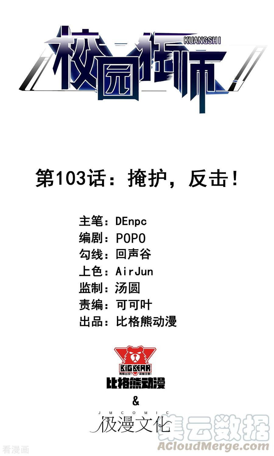 Manhua Crazy Professor System Chapter 103 gambar nomor 2