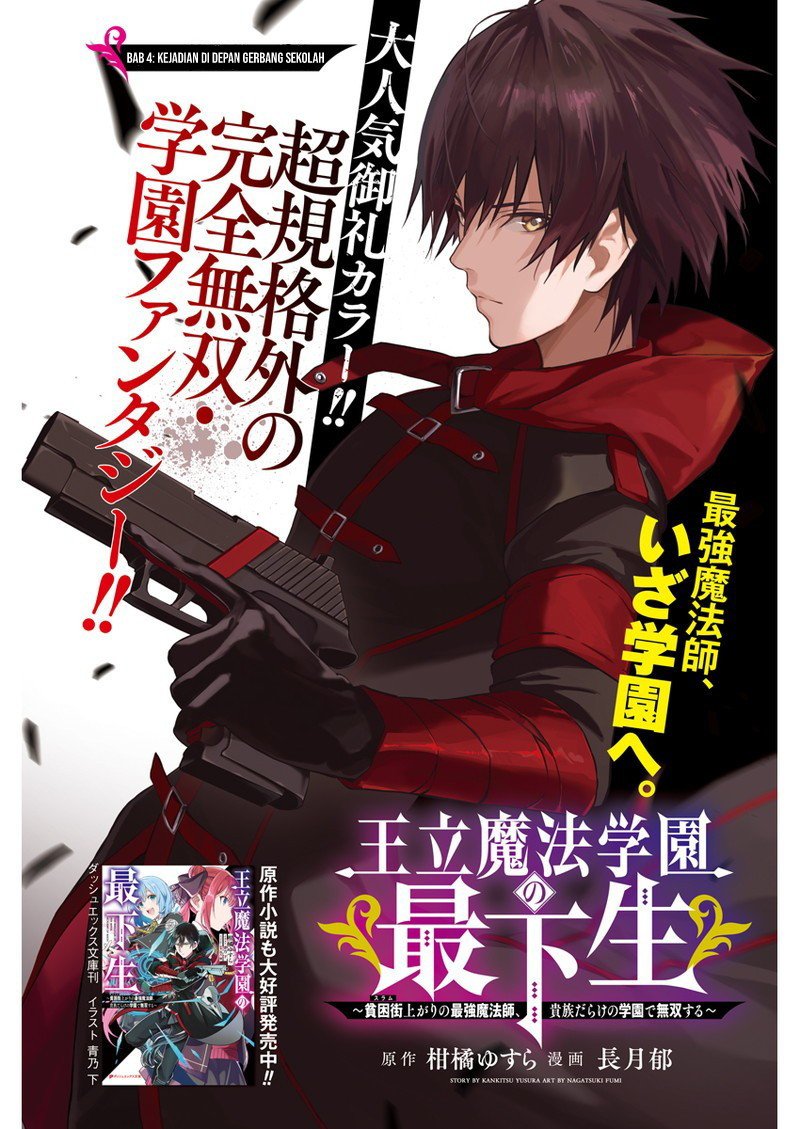 Manga Ouritsu Mahou Gakuen no Saikasei: Slum Agari no Saikyou Mahoushi, Kizoku darake no Gakuen de Musou suru Chapter 04 gambar nomor 2