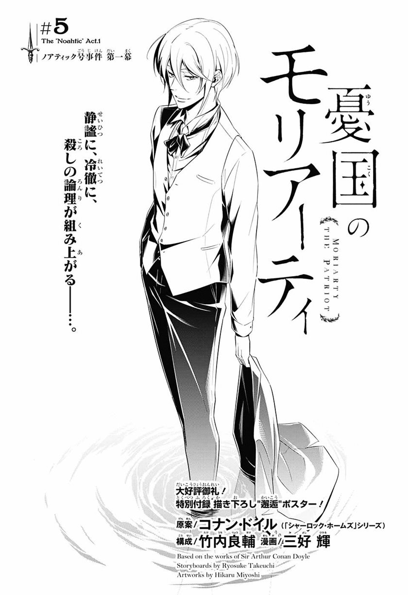 Komik Yuukoku no Moriarty Chapter 05 gambar nomor 1