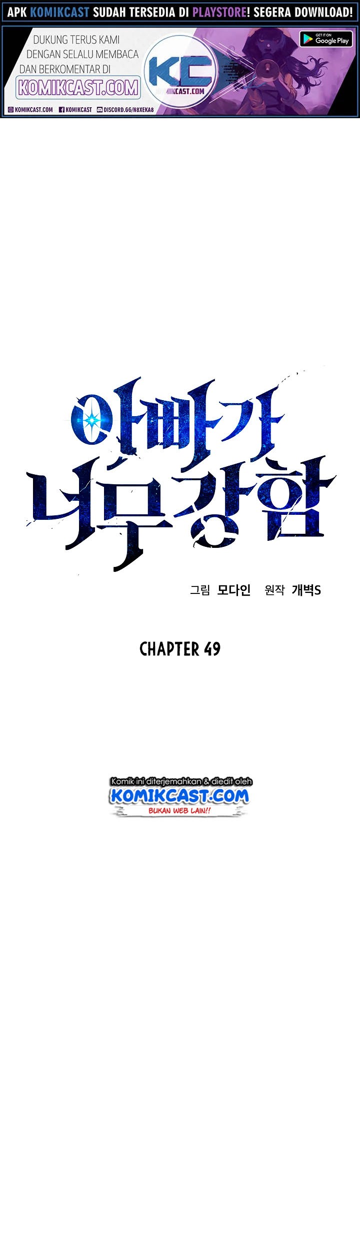 Manhwa My Dad Is Too Strong Chapter 49 gambar nomor 2