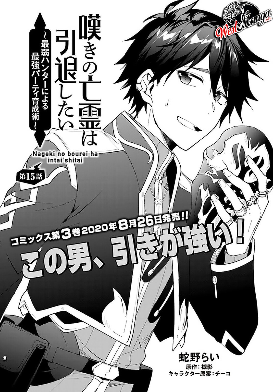 Nageki no Bourei wa Intai Shitai – Saijiyaku Hanta ni Yoru Saikiyou Patei Ikusei Jutsu Chapter 15 Gambar 3