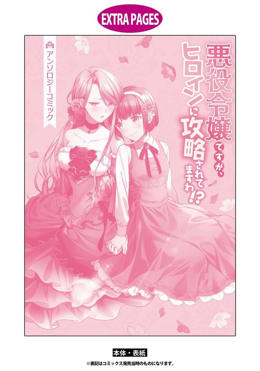 I’m the Villainess, but I’m Being Captured by the Heroine?! Chapter 05 Gambar 28