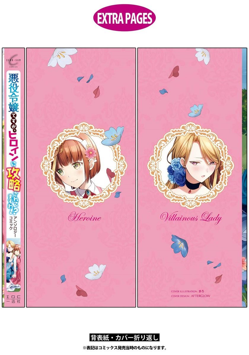 I’m the Villainess, but I’m Being Captured by the Heroine?! Chapter 05 Gambar 30