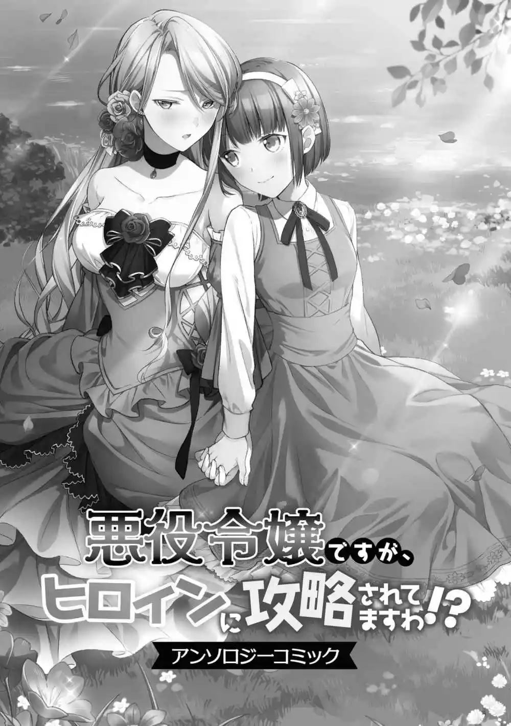 I’m the Villainess, but I’m Being Captured by the Heroine?! Chapter 01 Gambar 3