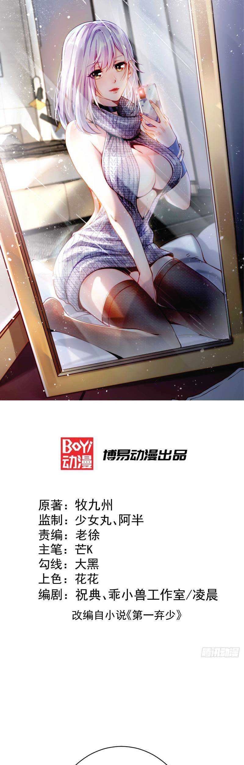 Manhua God of War Dragon Son-in-law Chapter 07.1 gambar nomor 2