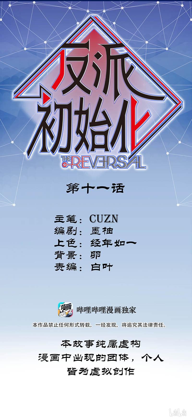 Villain Initialization Chapter 11 Gambar 3