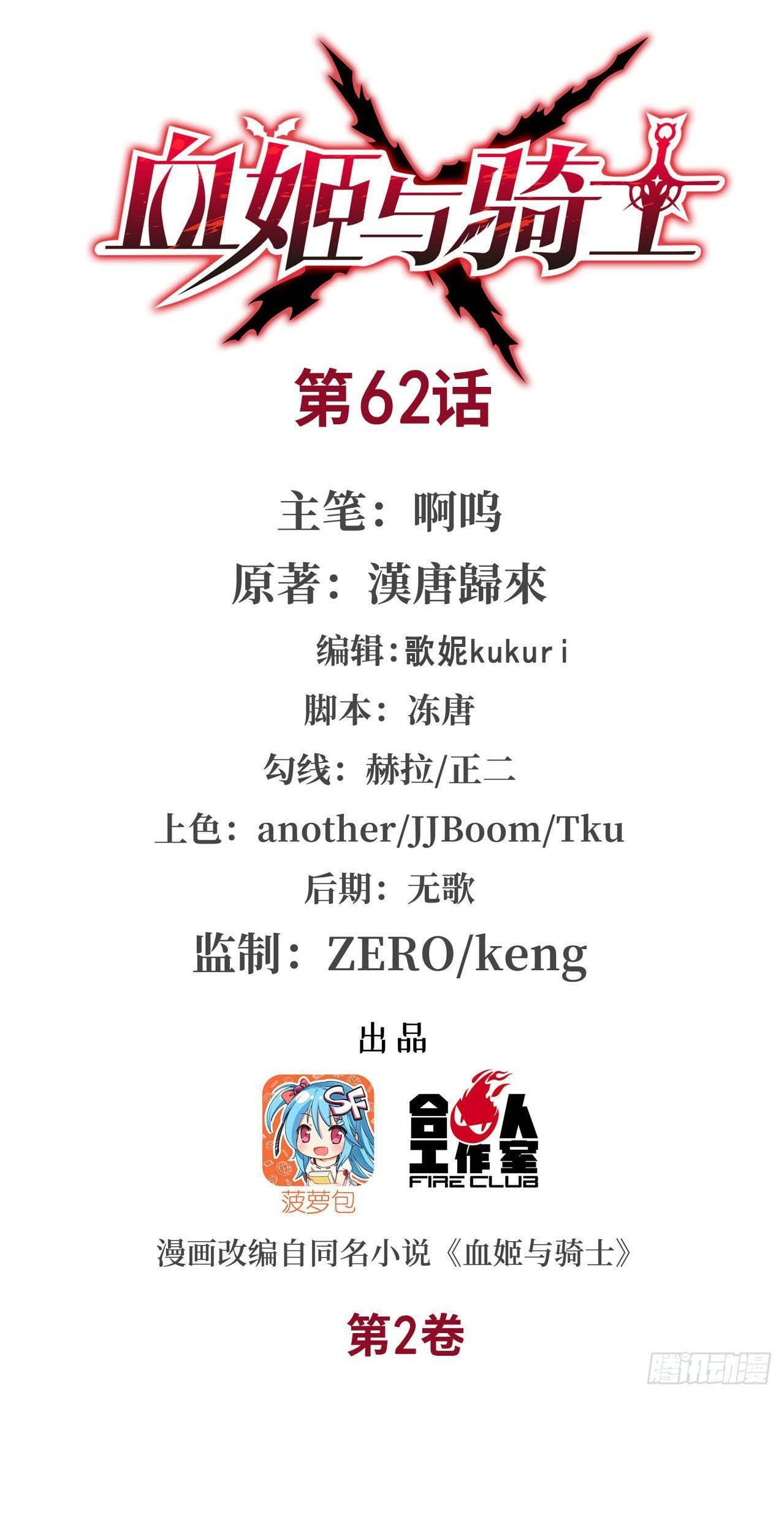 The Blood Princess And The Knight Chapter 62 Gambar 3