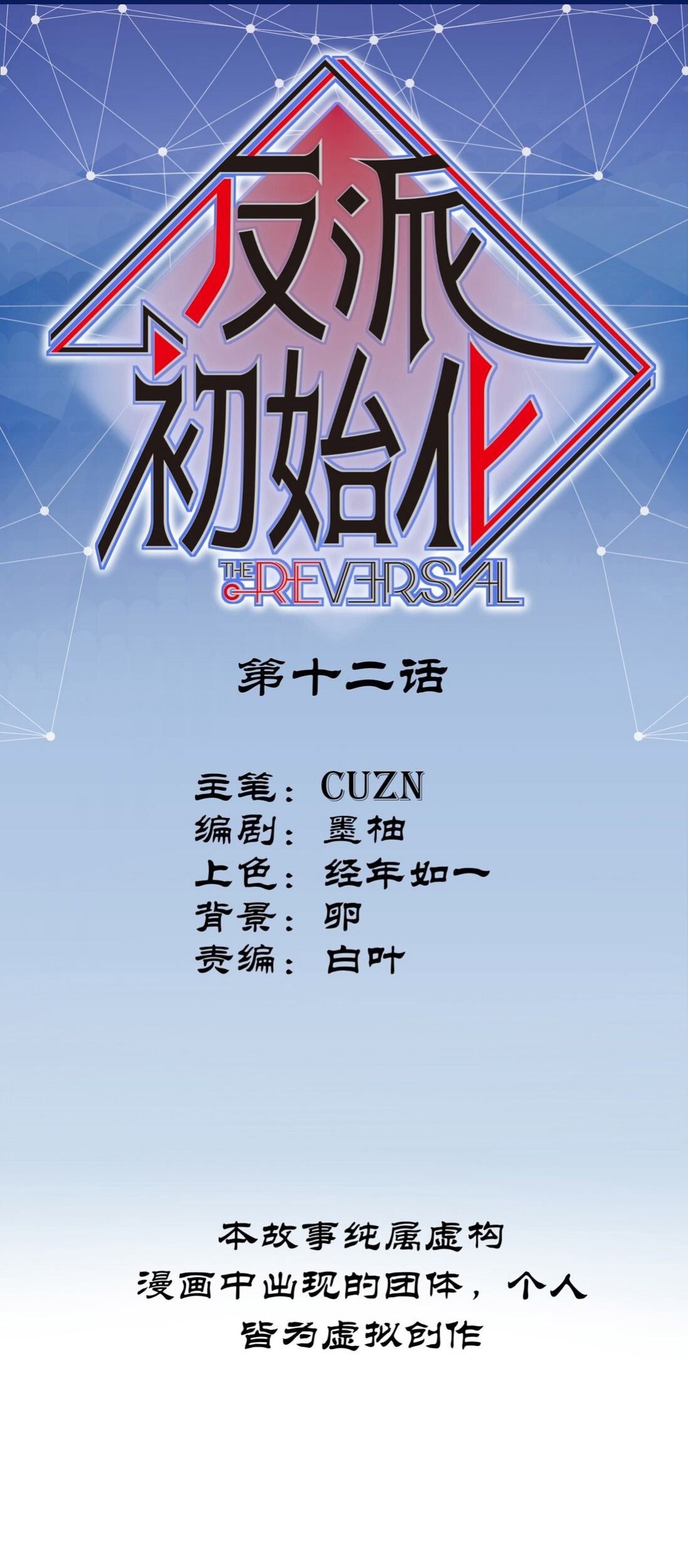 Villain Initialization Chapter 12 Gambar 3