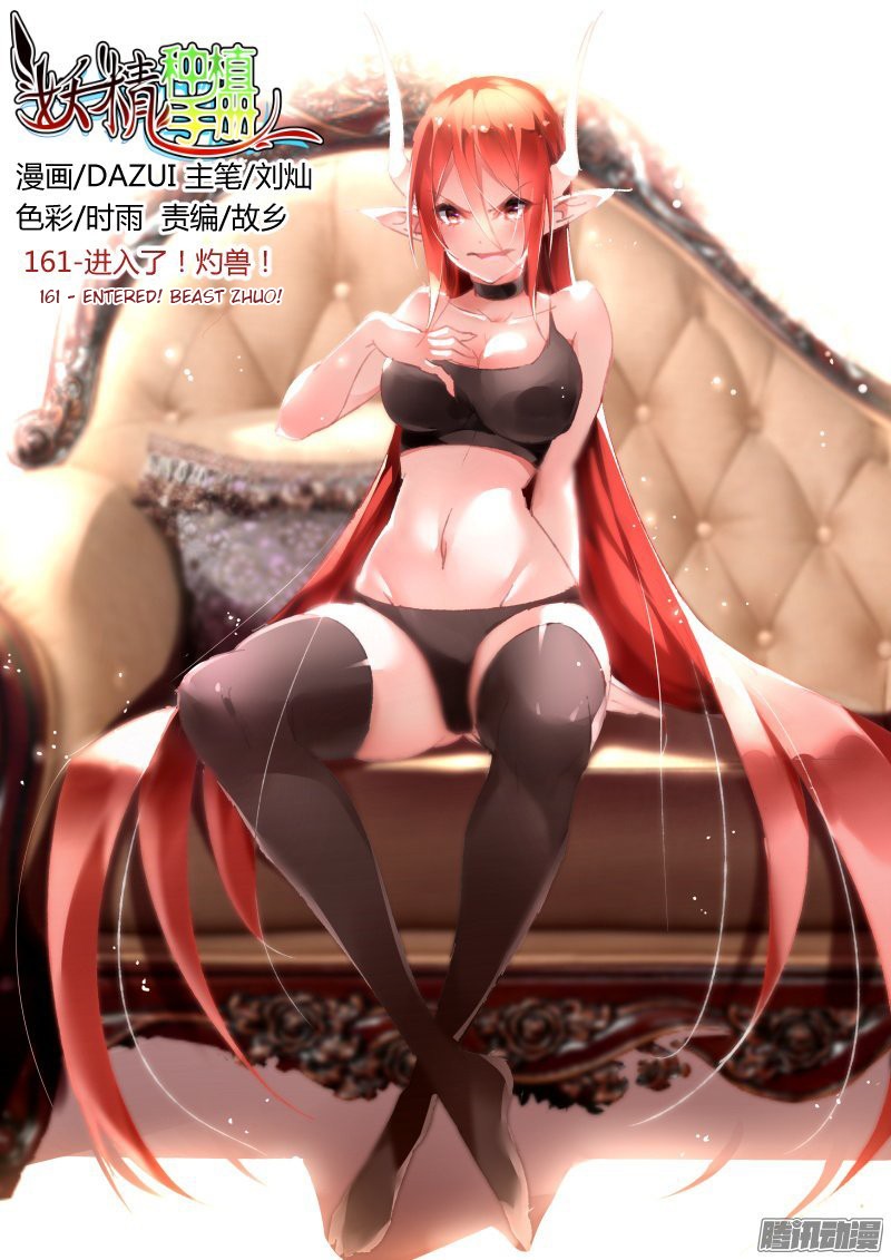 Manhua Demon Spirit Seed Manual Chapter 161 gambar nomor 2