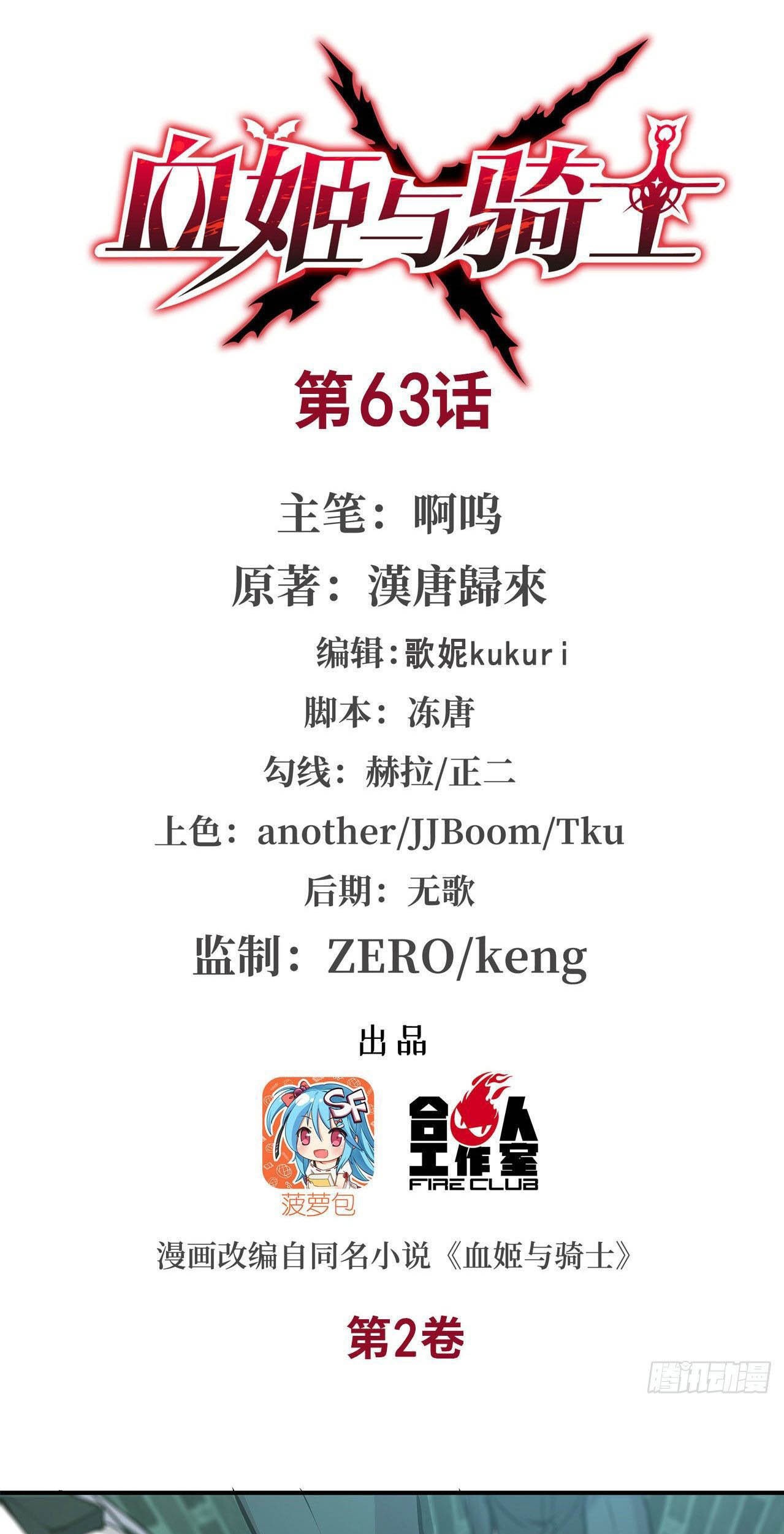 The Blood Princess And The Knight Chapter 63 Gambar 3