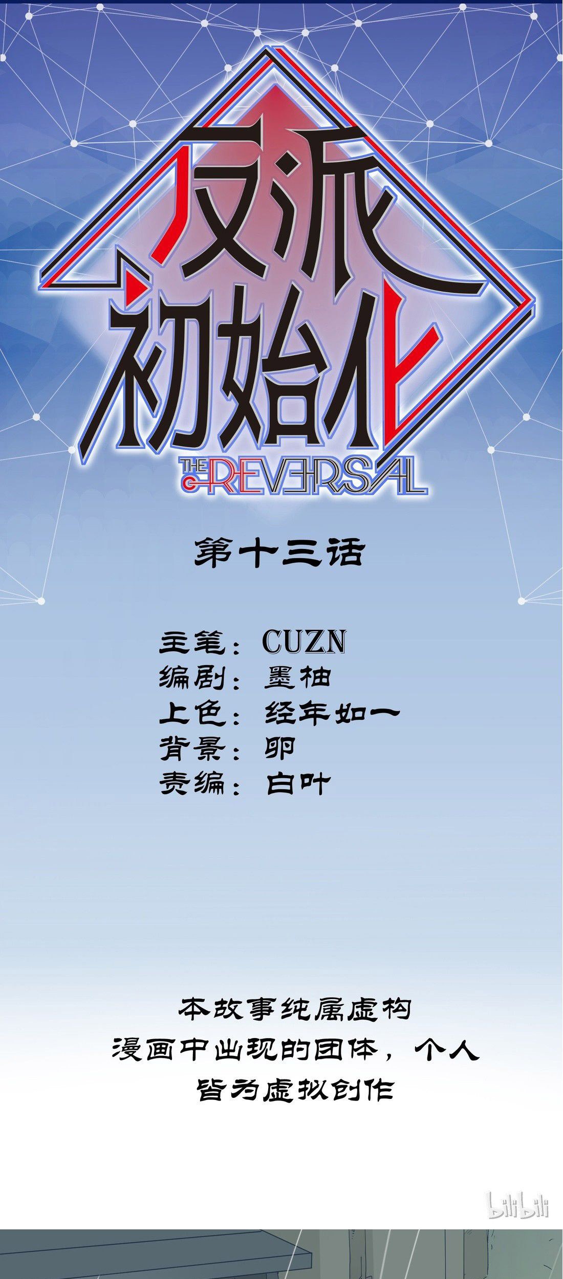 Villain Initialization Chapter 13 Gambar 3