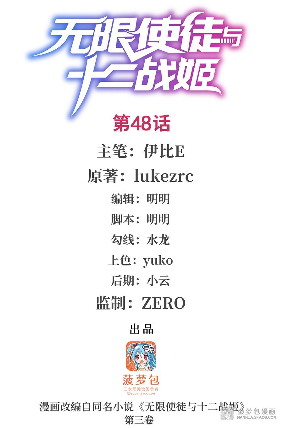 Wuxian Shitu Chapter 48 Gambar 3