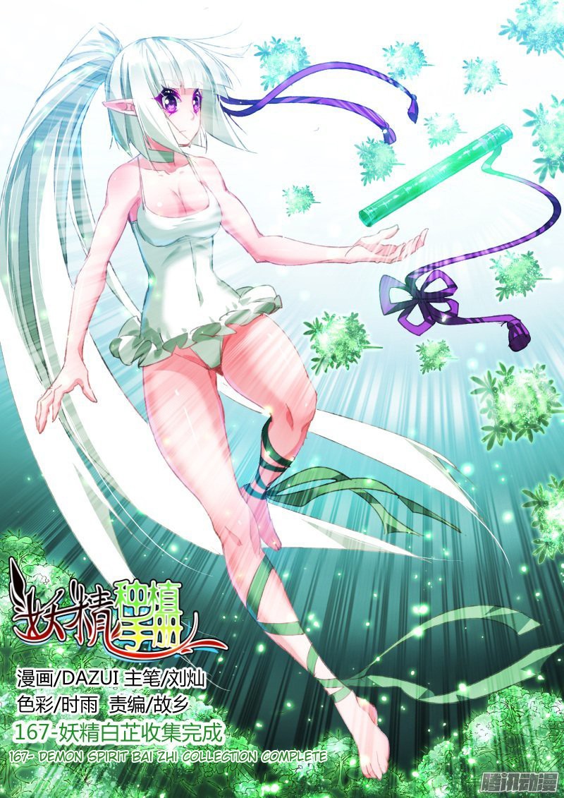 Manhua Demon Spirit Seed Manual Chapter 167 gambar nomor 2