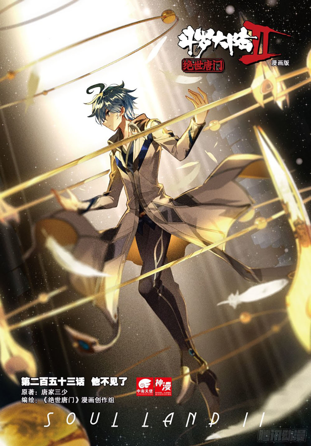 Soul Land 2 Chapter 252.1 Gambar 3