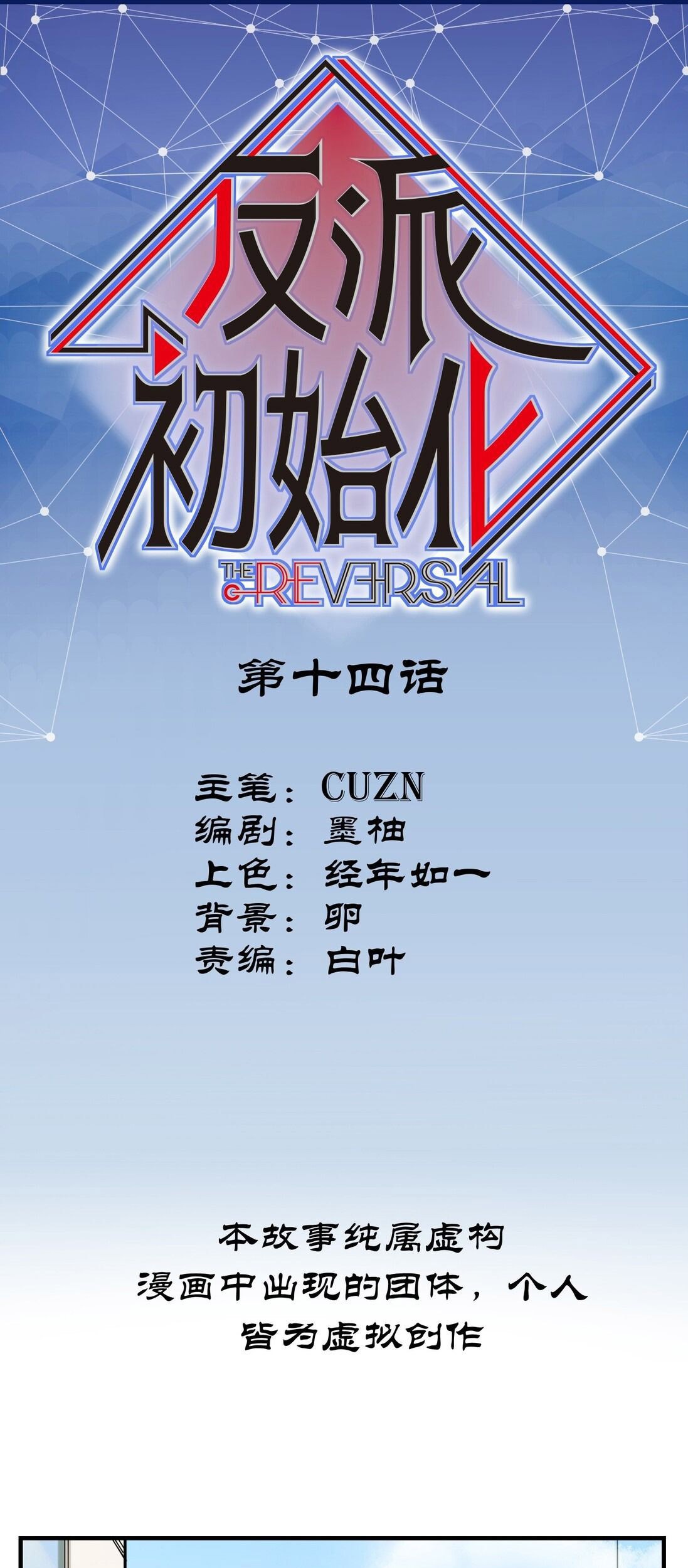 Villain Initialization Chapter 14 Gambar 3