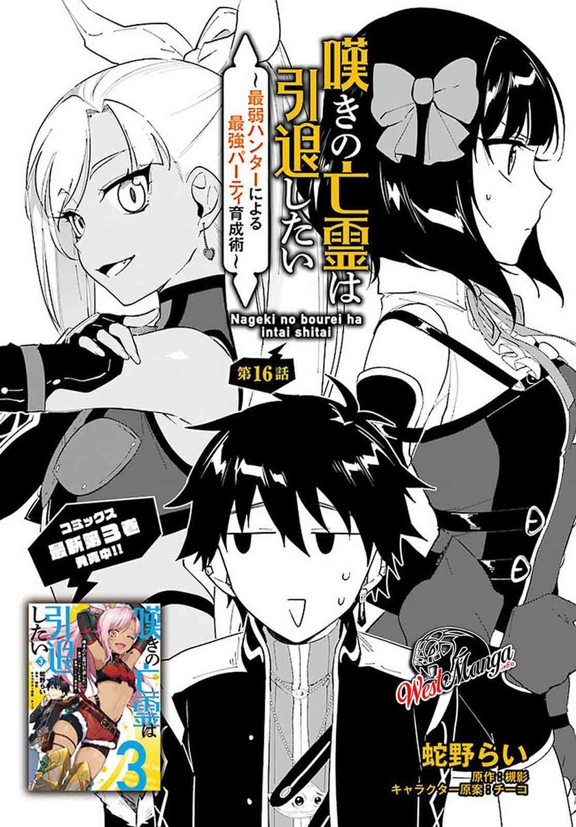 Nageki no Bourei wa Intai Shitai – Saijiyaku Hanta ni Yoru Saikiyou Patei Ikusei Jutsu Chapter 16 Gambar 3