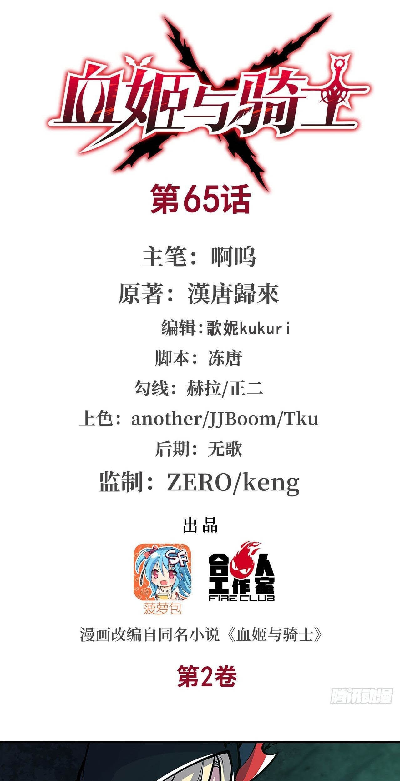 The Blood Princess And The Knight Chapter 65 Gambar 3