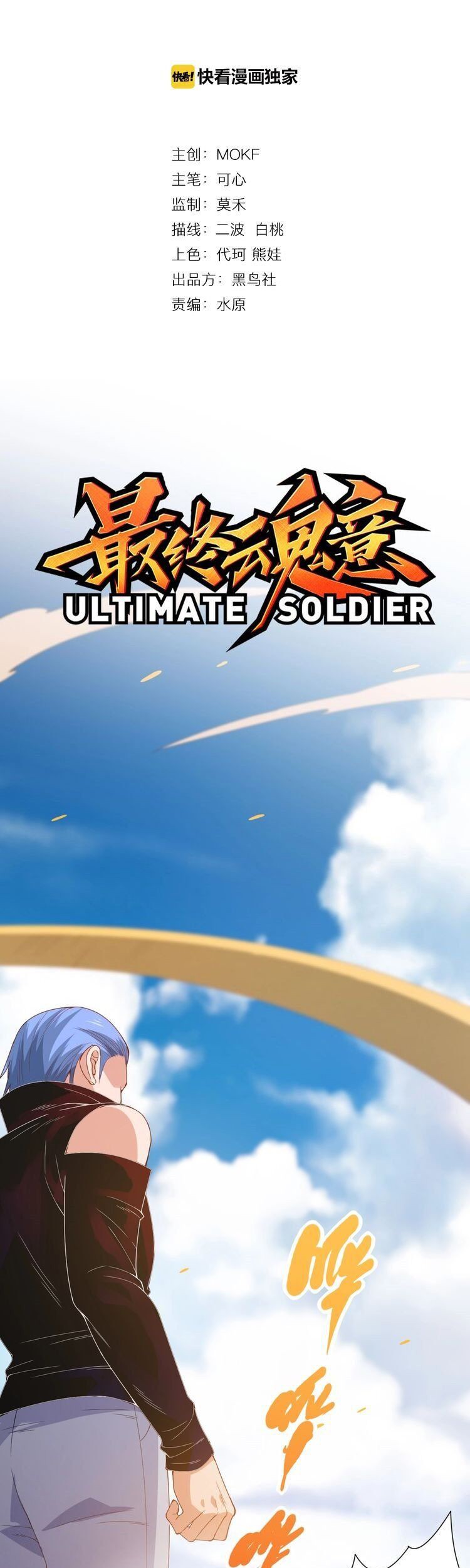 Ultimate Soldier Chapter 55 Gambar 3