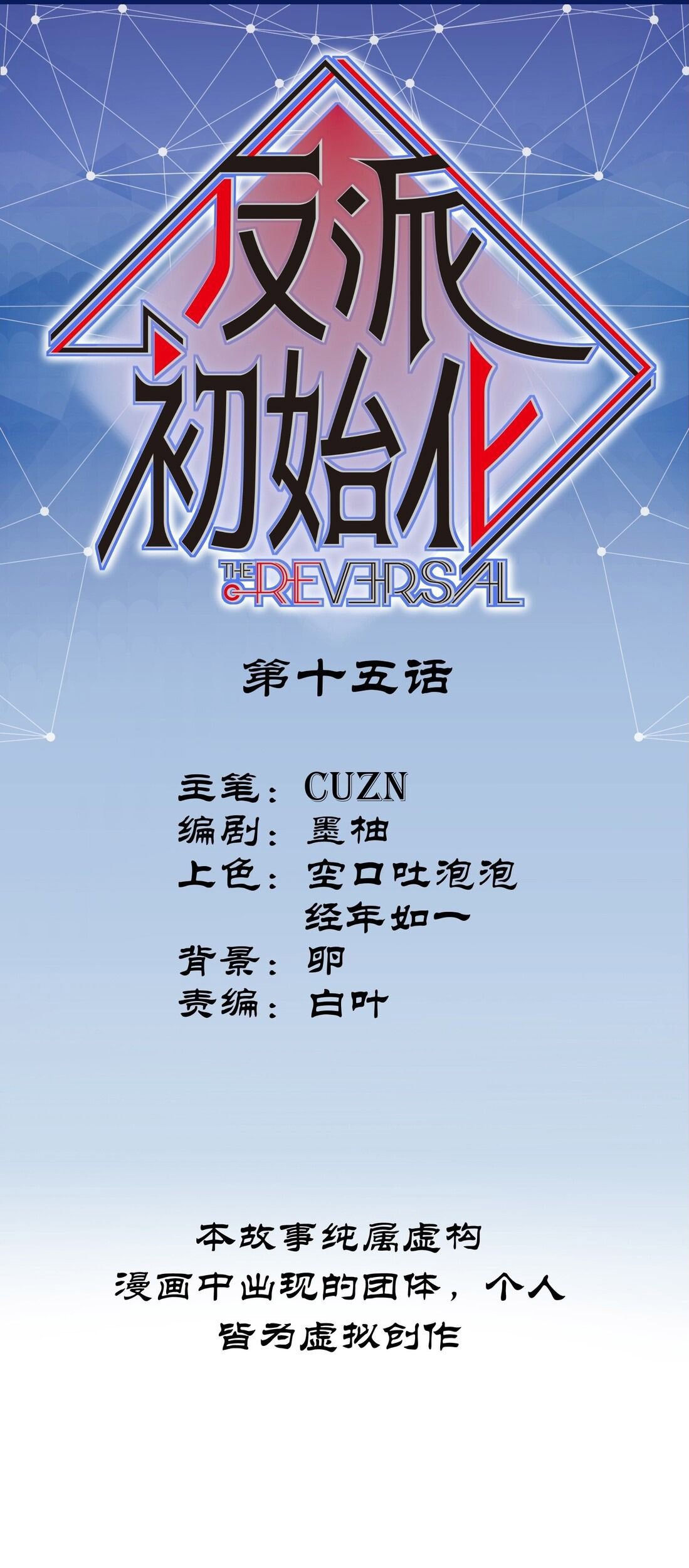 Villain Initialization Chapter 15 Gambar 3