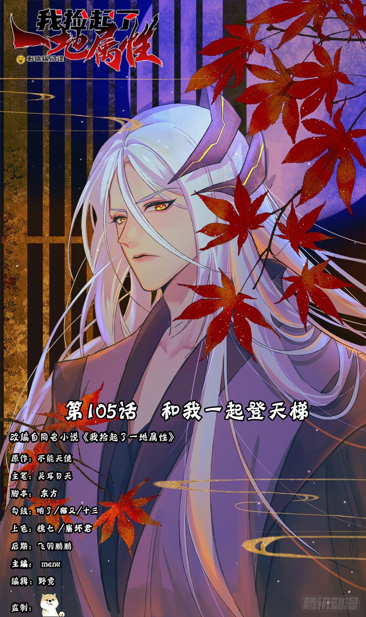 I Picked Up An Attribute Chapter 105 Gambar 38