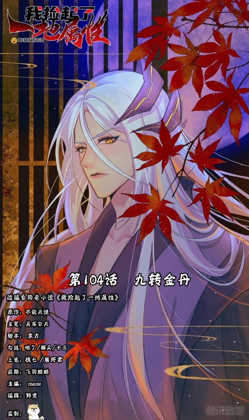 I Picked Up An Attribute Chapter 104 Gambar 37