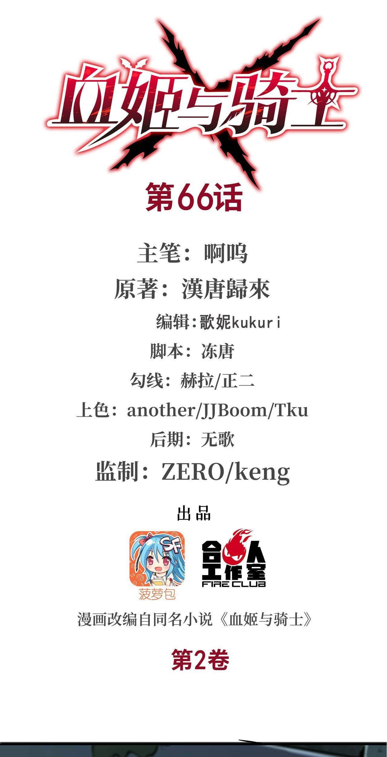 The Blood Princess And The Knight Chapter 66 Gambar 3