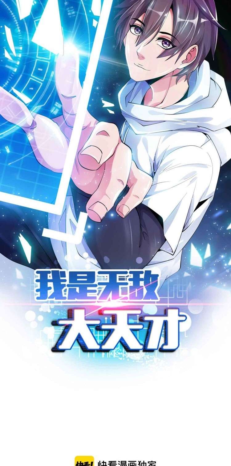 I Am an Invincible Genius Chapter 155 Gambar 4