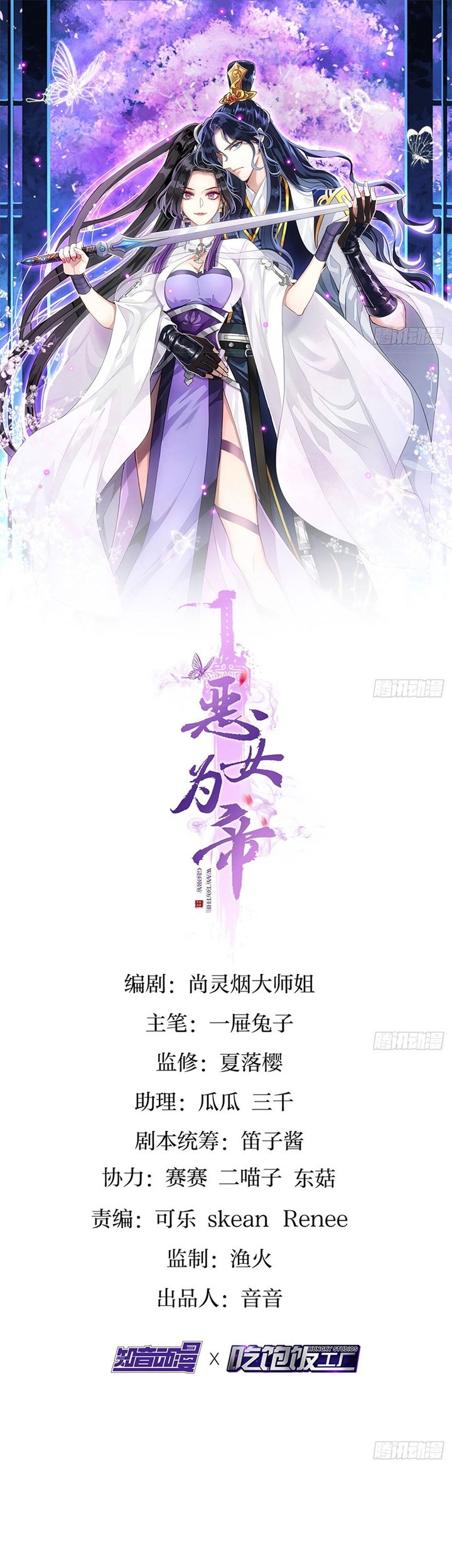 Manhua The Evil Girl Is the Emperor Chapter 20 gambar nomor 2