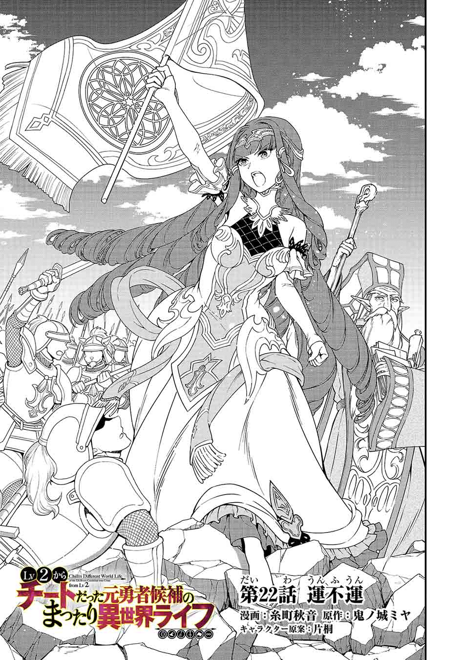 Manga Lv2 kara Cheat datta Moto Yuusha Kouho no Mattari Isekai Life Chapter 22 gambar nomor 2
