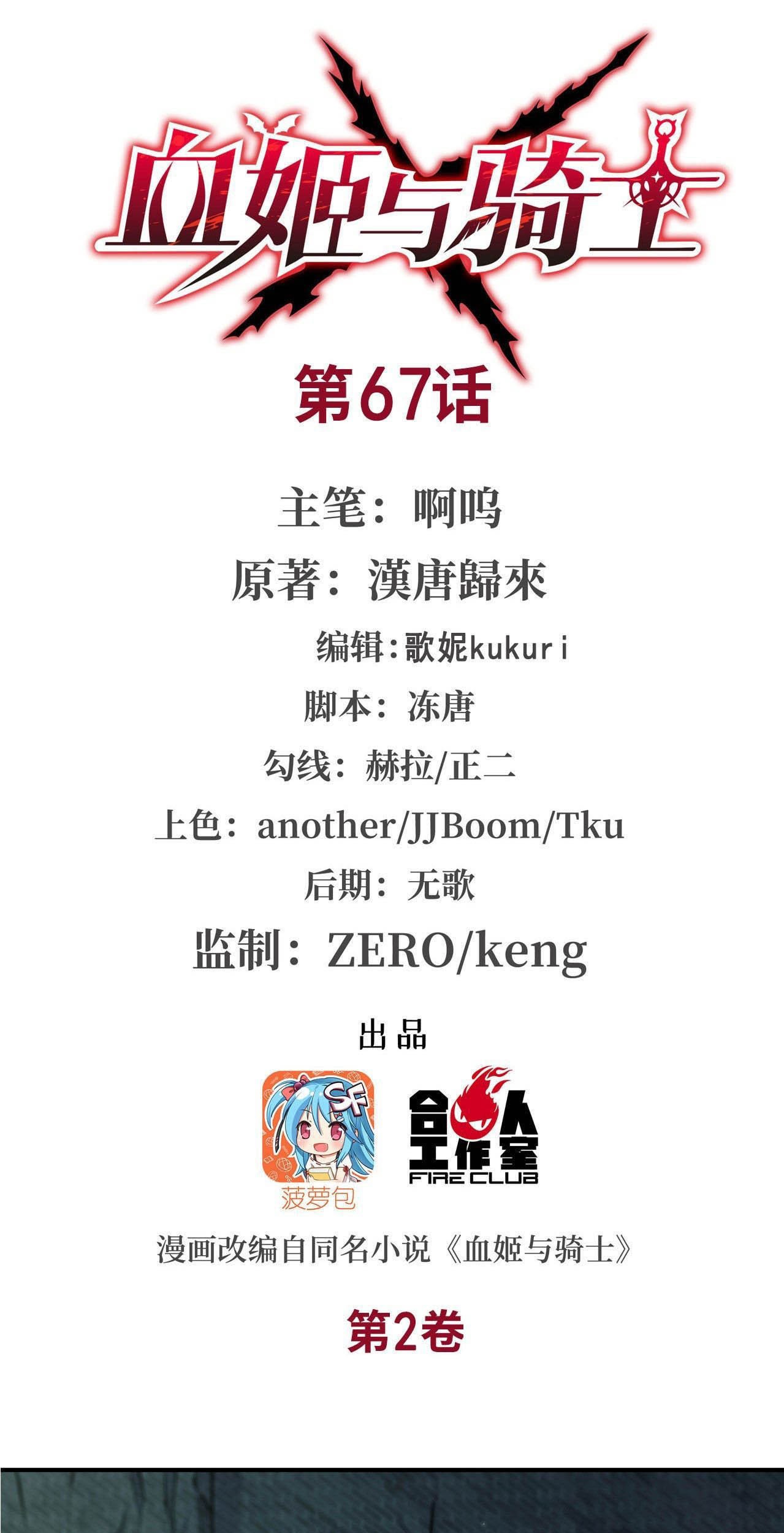 The Blood Princess And The Knight Chapter 67 Gambar 3