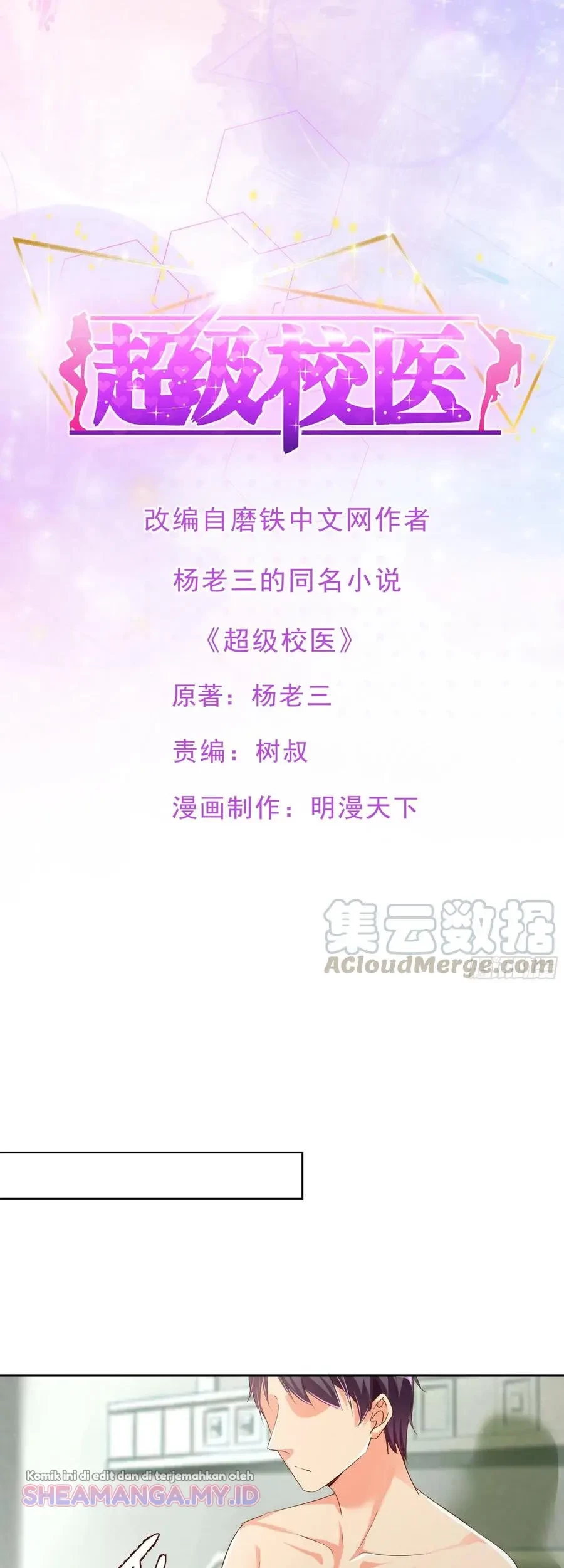 Manhua Super School Doctor Chapter 116 gambar nomor 2