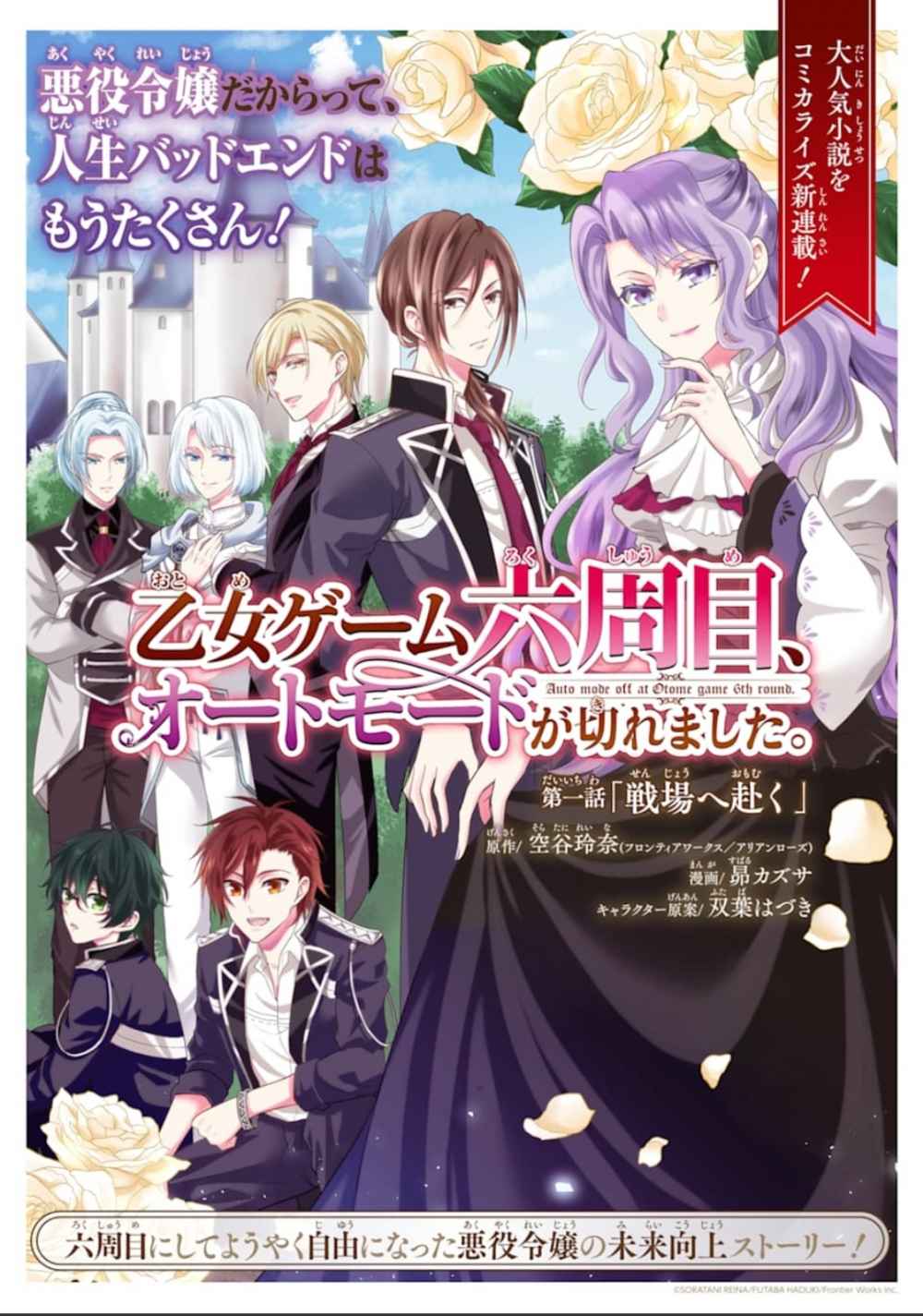 Manga On the 6th Playthrough of the Otome Game, the Auto-Mode Broke Chapter 02 gambar nomor 2