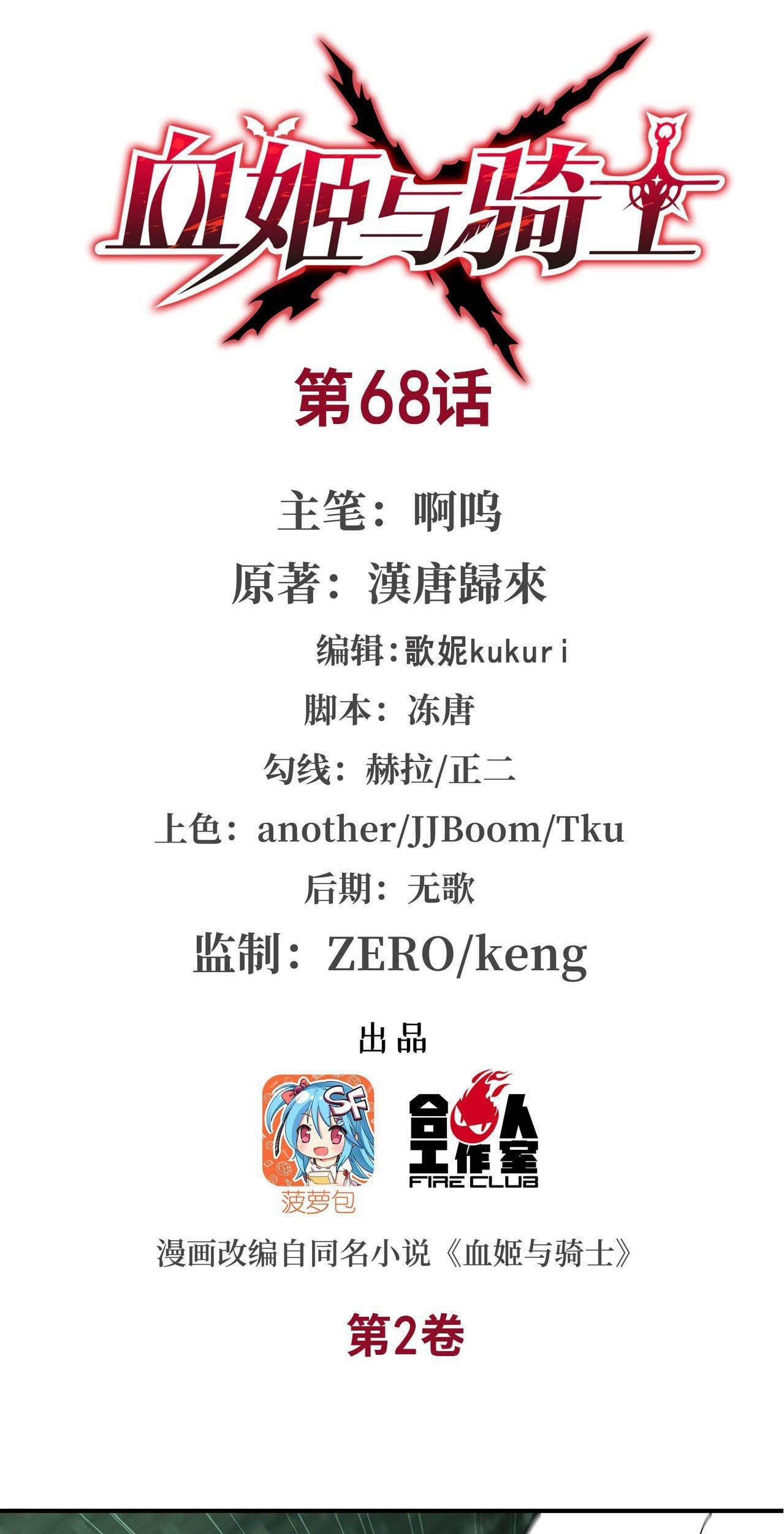 The Blood Princess And The Knight Chapter 68 Gambar 3