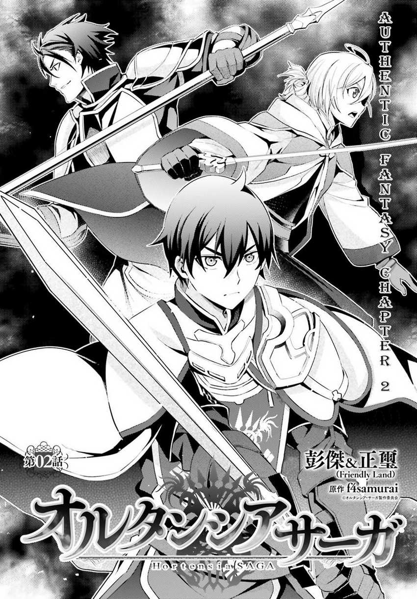 Hortensia Saga Chapter 2 Gambar 3