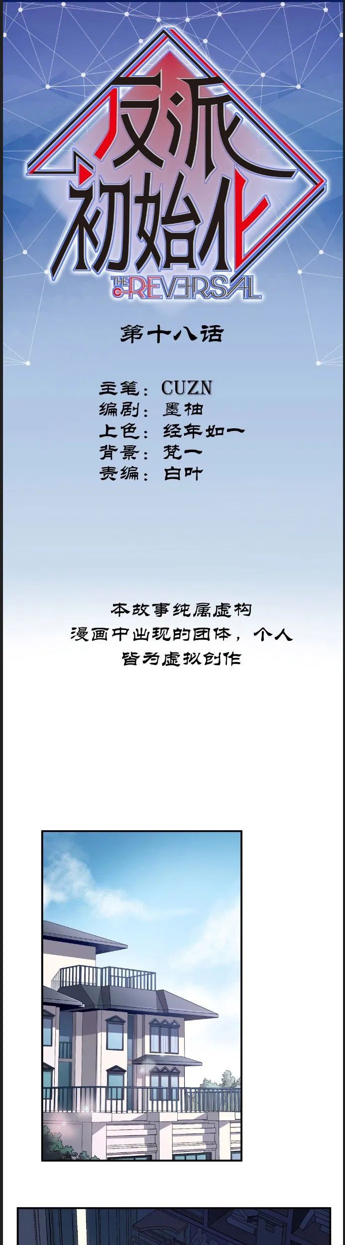 Villain Initialization Chapter 18 Gambar 3