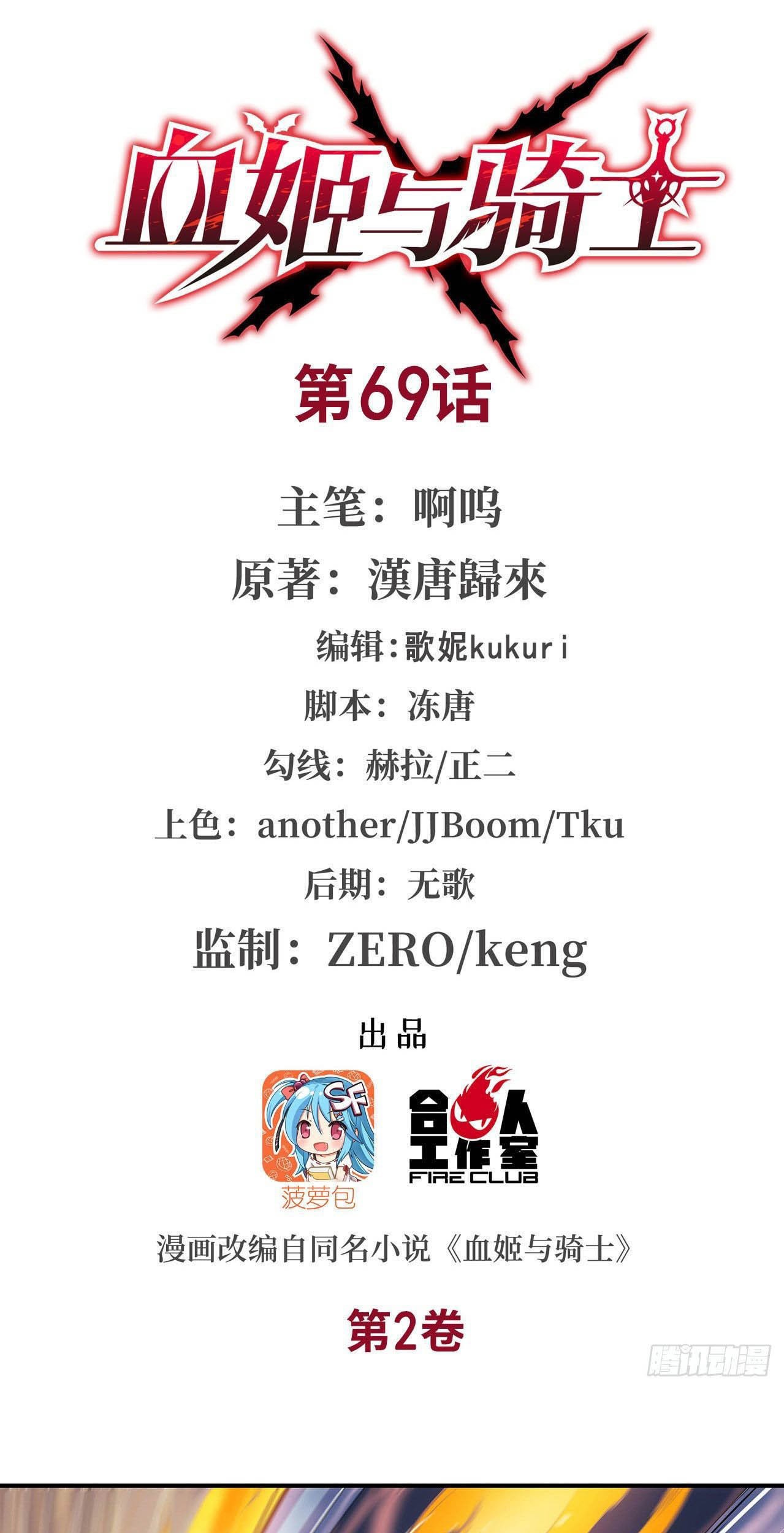 The Blood Princess And The Knight Chapter 69 Gambar 3