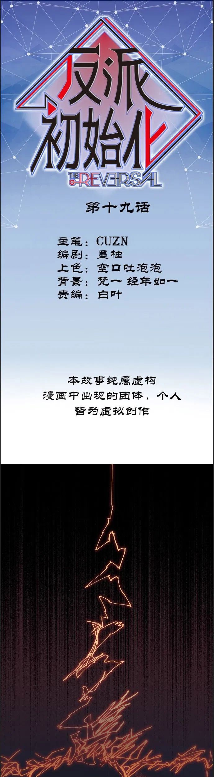 Villain Initialization Chapter 19 Gambar 3