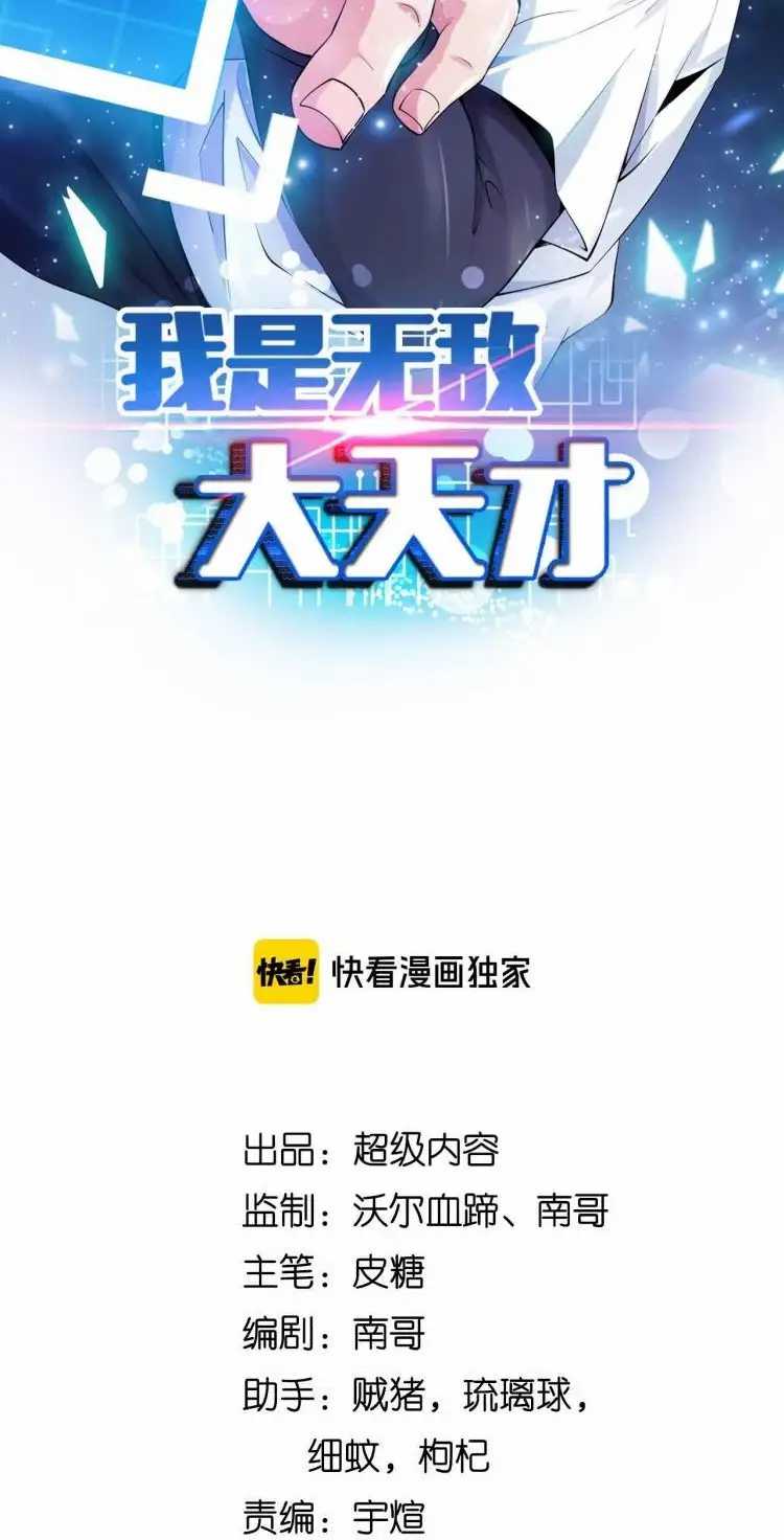 I Am an Invincible Genius Chapter 156 Gambar 4