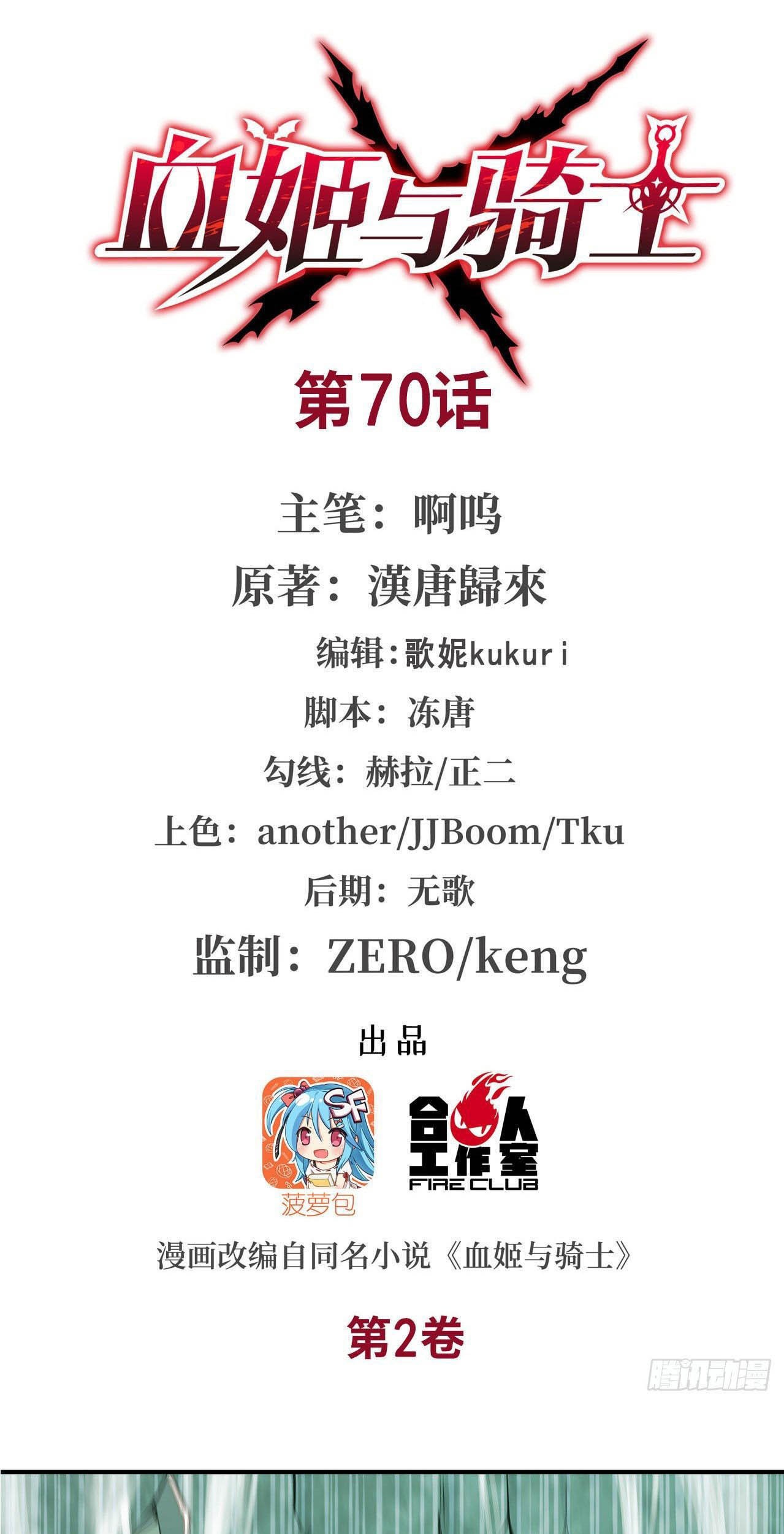 The Blood Princess And The Knight Chapter 70 Gambar 3