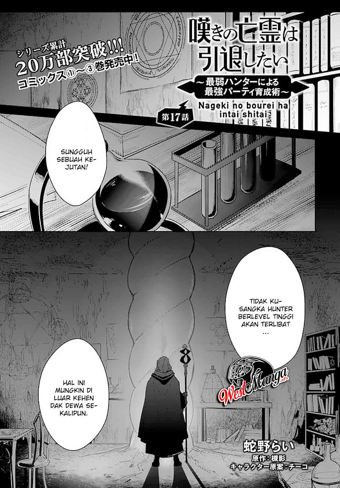 Manga Nageki no Bourei wa Intai Shitai – Saijiyaku Hanta ni Yoru Saikiyou Patei Ikusei Jutsu Chapter 17 gambar nomor 2