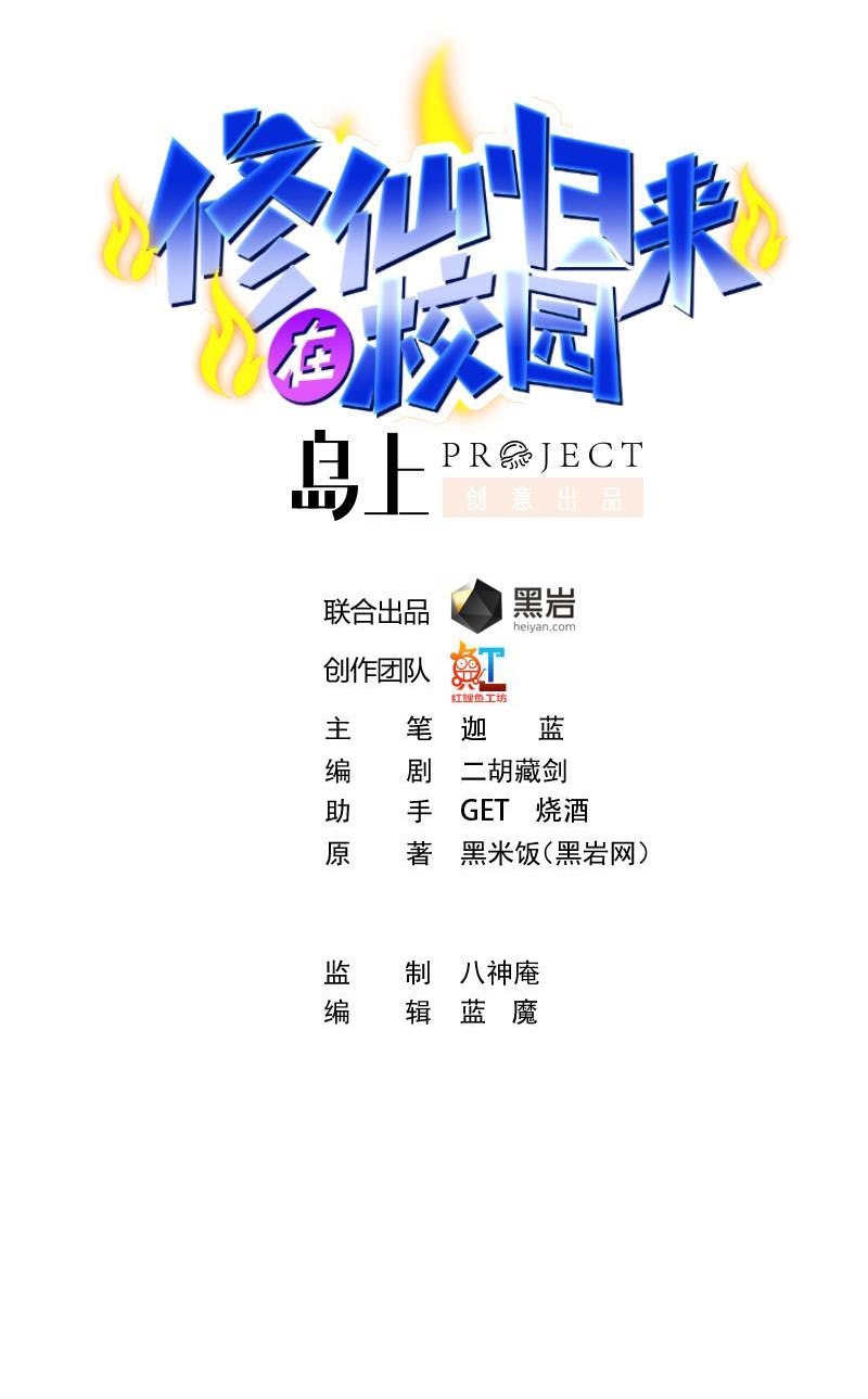 Manhua Cultivation Return on Campus Chapter 187 gambar nomor 2