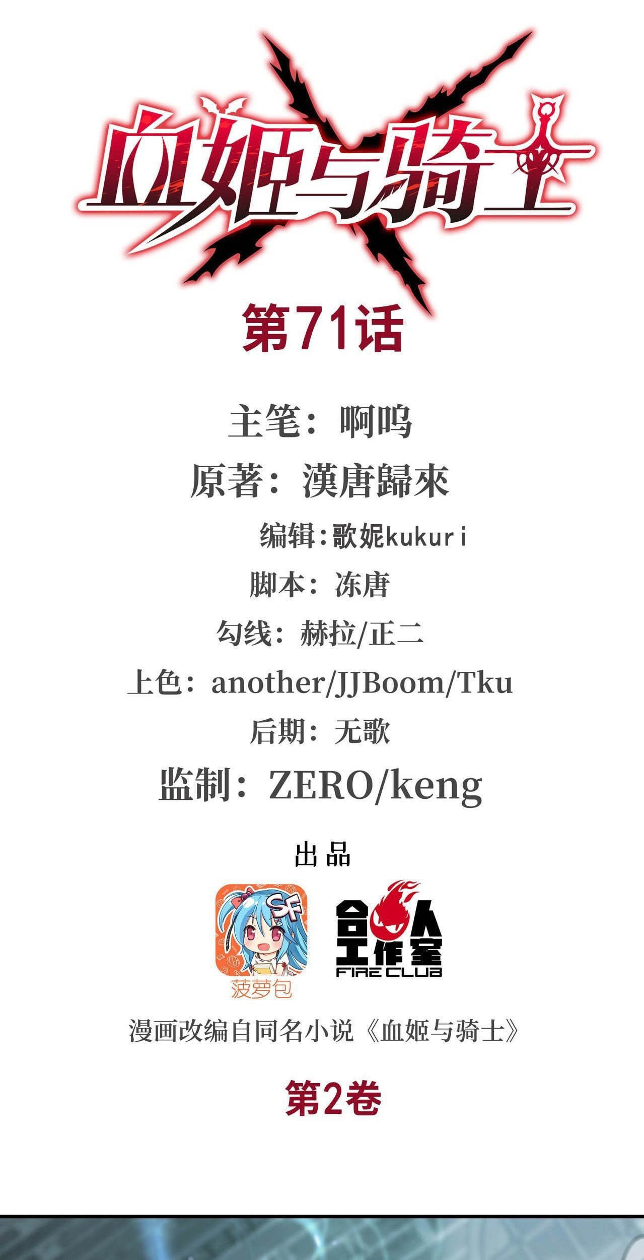 The Blood Princess And The Knight Chapter 71 Gambar 3