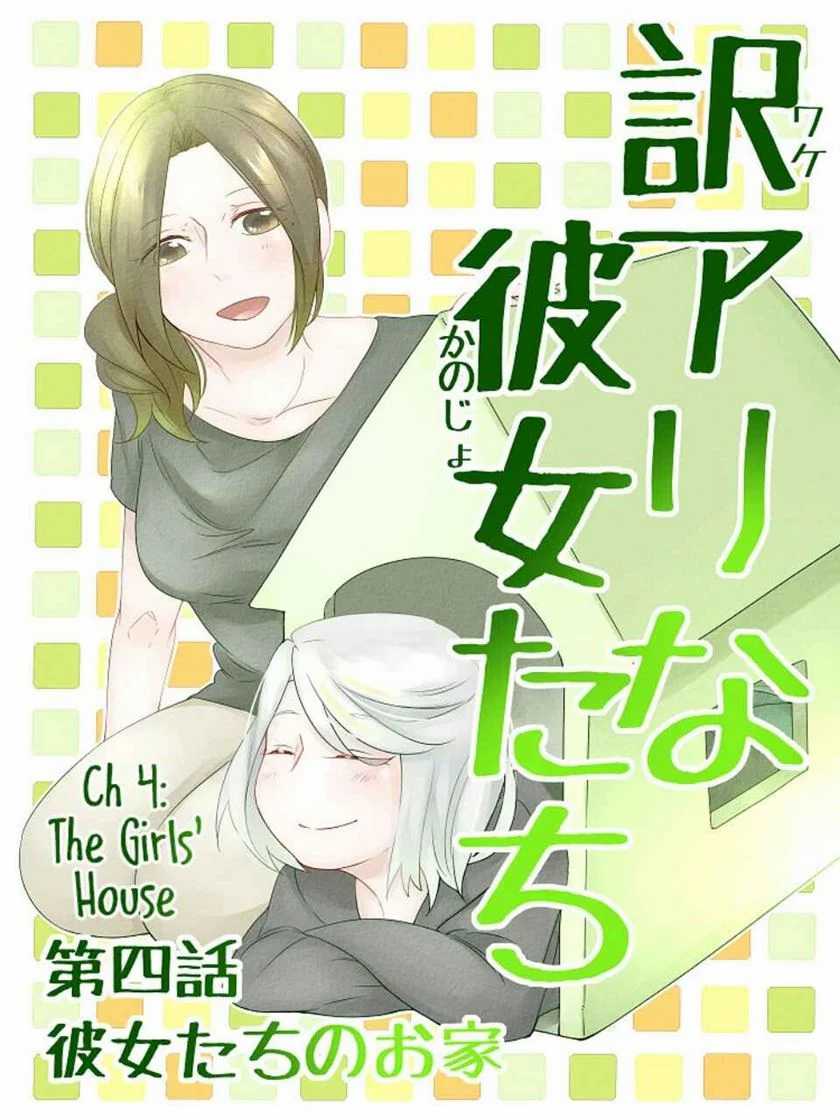 Manga Wake Ari na Kanojo-tachi Chapter 04 gambar nomor 2