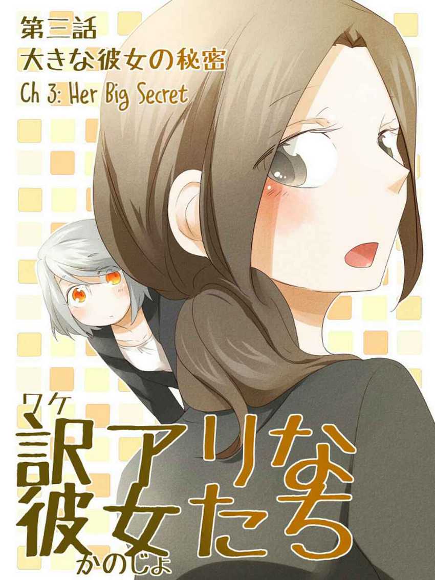 Komik Wake Ari na Kanojo-tachi Chapter 03 gambar nomor 1