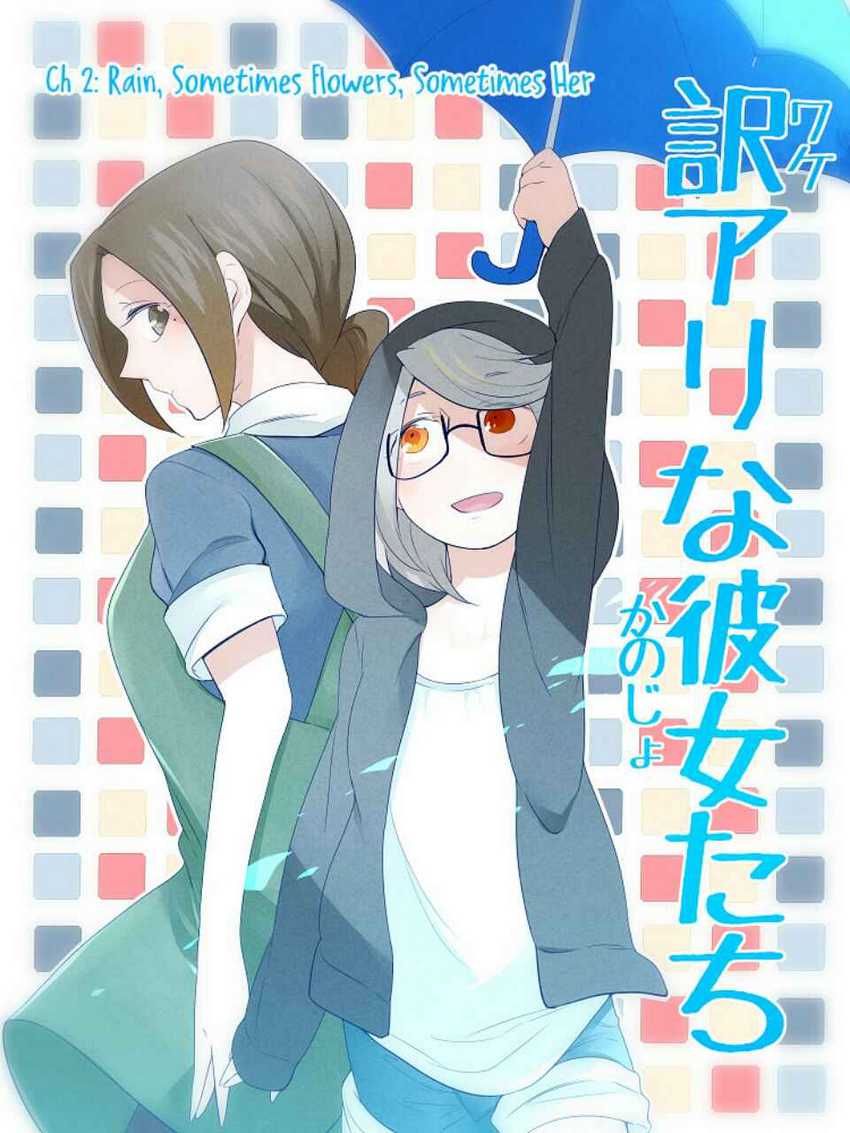 Komik Wake Ari na Kanojo-tachi Chapter 2 gambar nomor 1