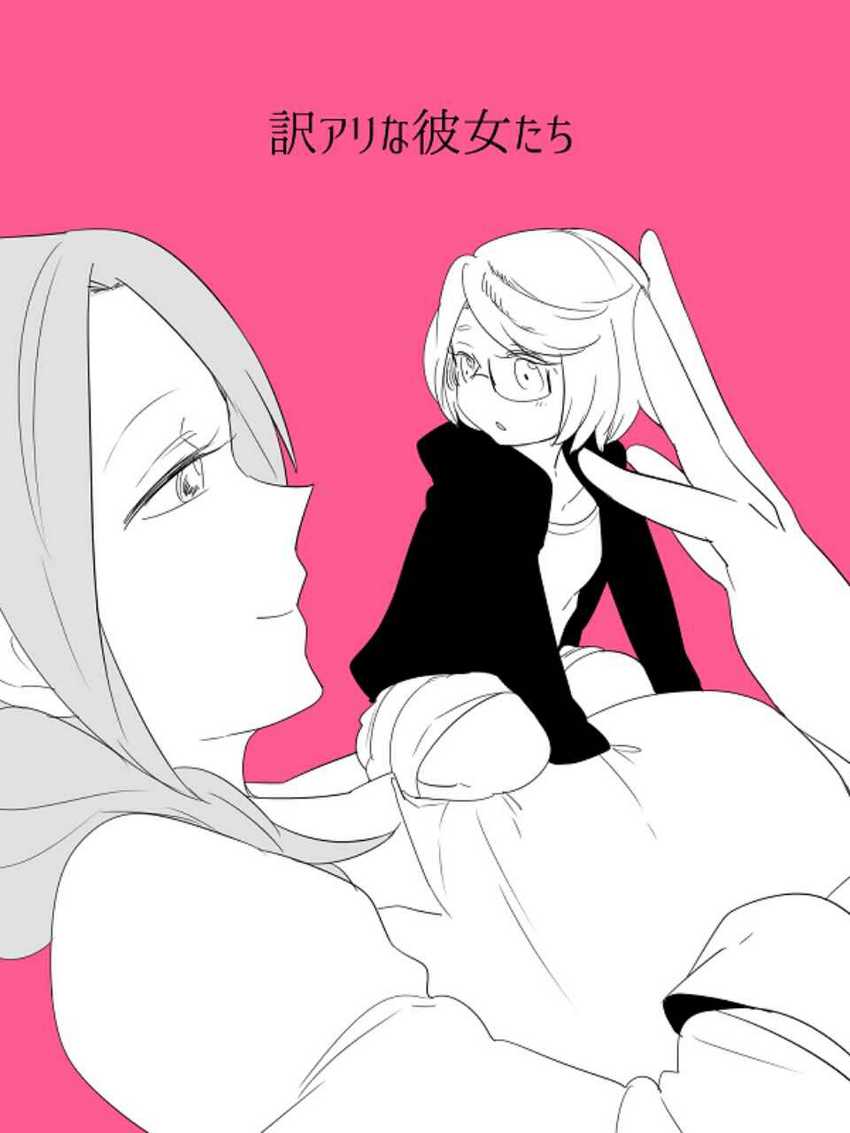 Wake Ari na Kanojo-tachi Chapter 1 Gambar 20